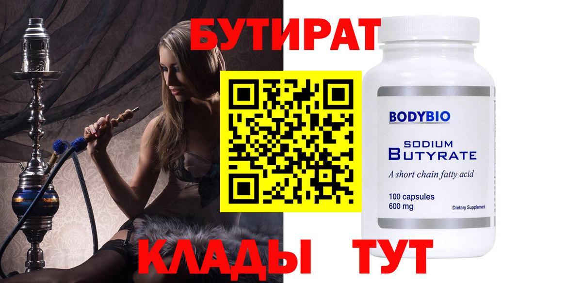 БУТИРАТ оксибутират Грозный