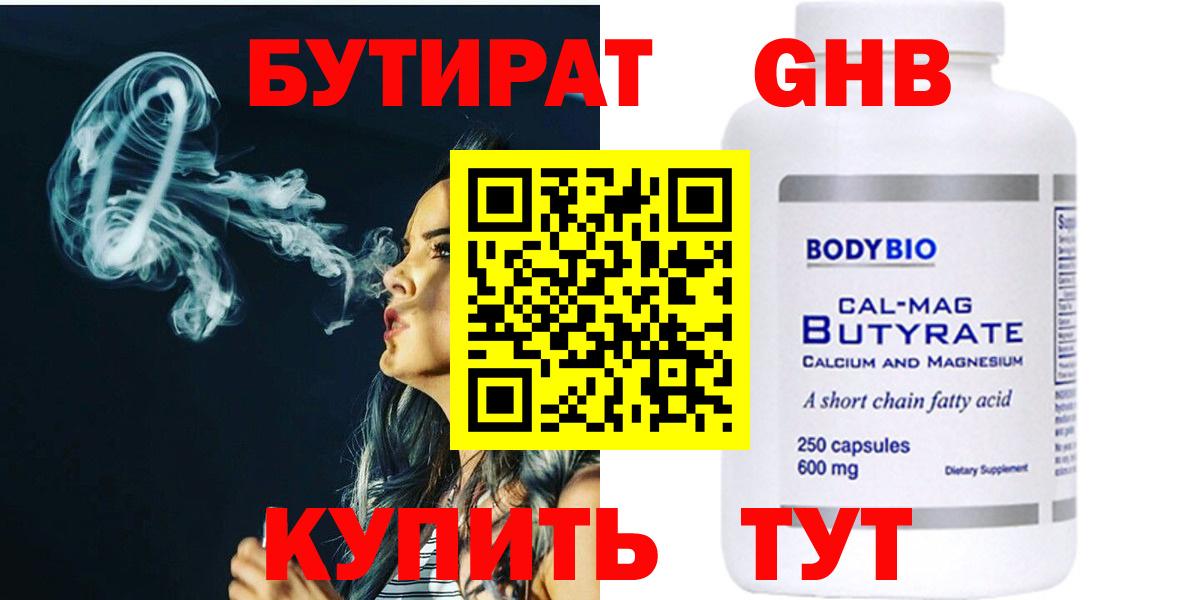 БУТИРАТ жидкий экстази  Вход с VPN  БУТИРАТ  Грозный 