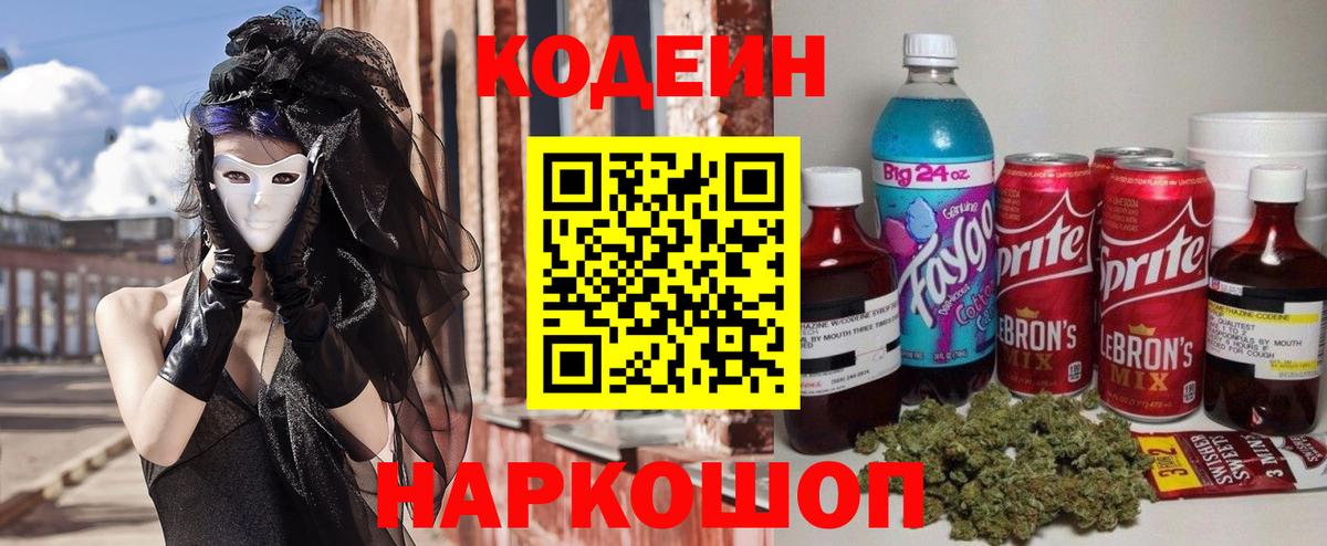 Кодеиновый сироп Lean Purple Drank  Вход с VPN  Кодеиновый сироп Lean напиток Lean (лин)  Грозный 