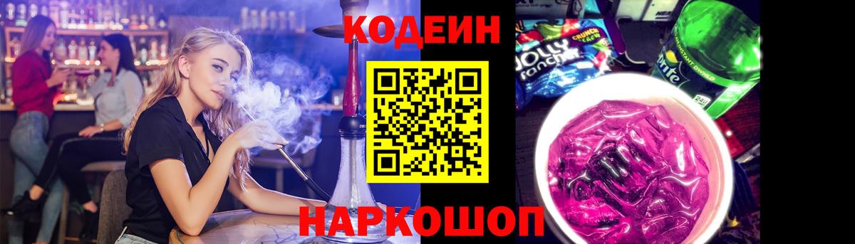 Кодеин Purple Drank Грозный