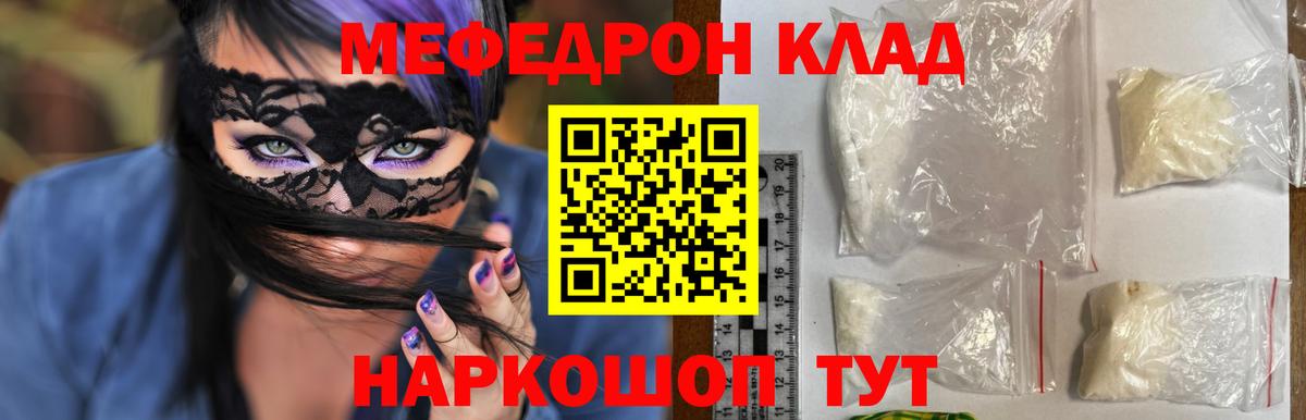МЯУ-МЯУ мука  Меф VHQ  МЕФ  закладка  Грозный  Вход с VPN  МЕФ 
