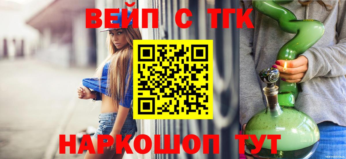 ТГК вейп с тгк Грозный
